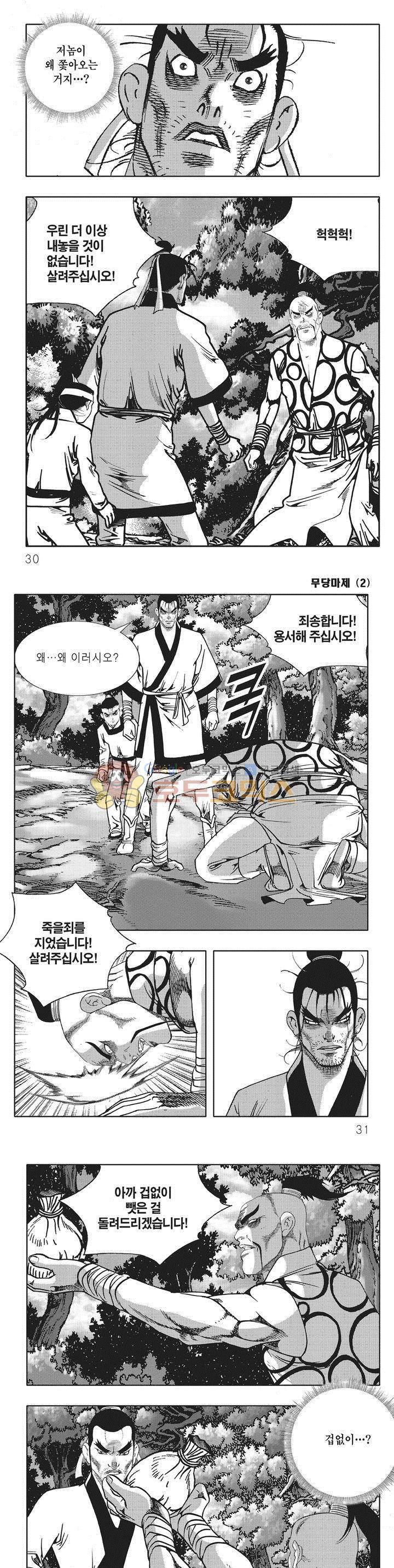 무당마제 2권 9