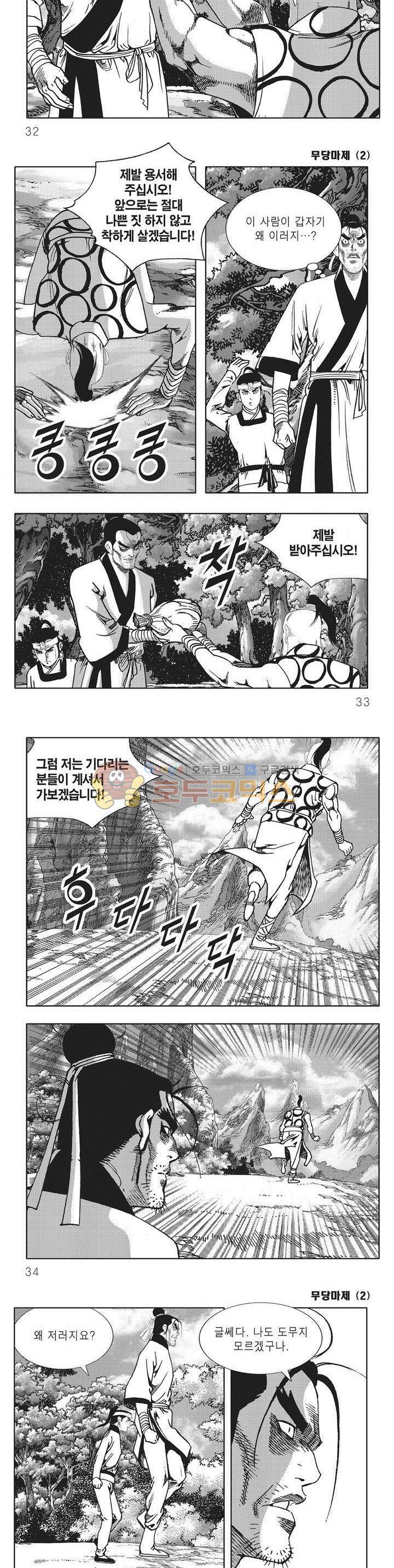 무당마제 2권 10