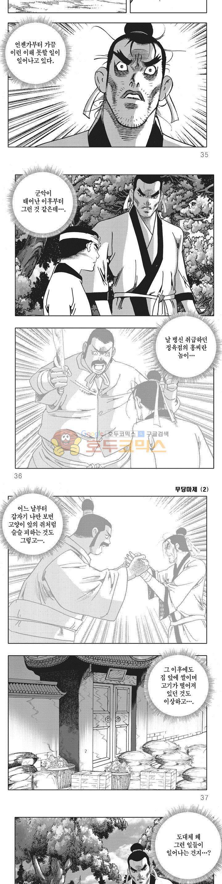 무당마제 2권 11