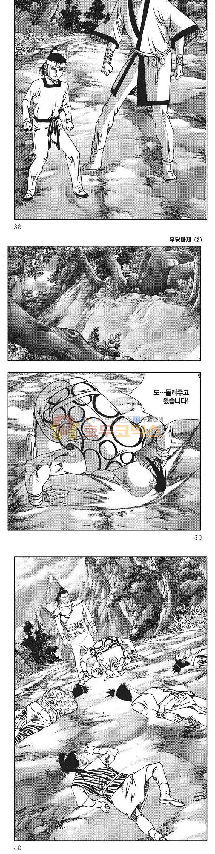 무당마제 2권 12