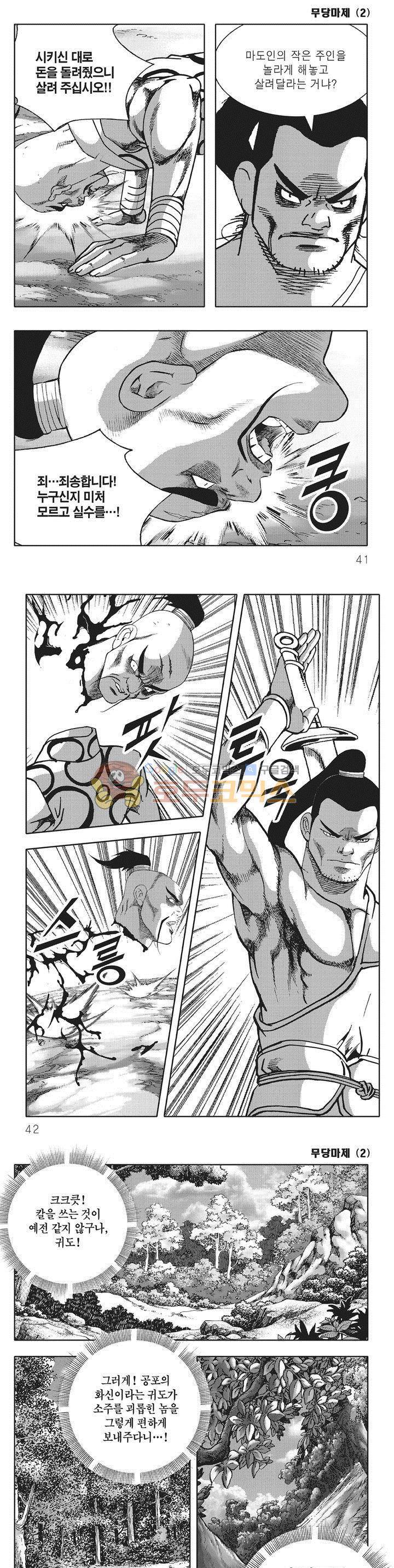 무당마제 2권 13