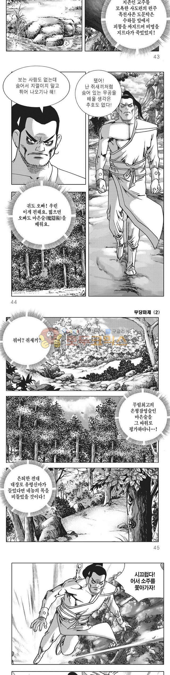 무당마제 2권 14