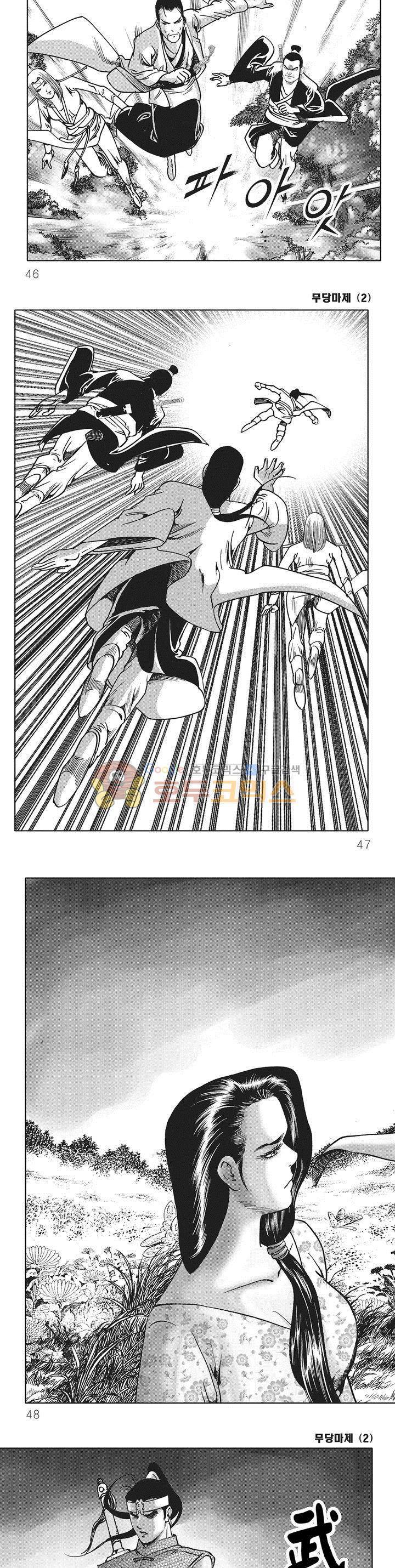 무당마제 2권 15