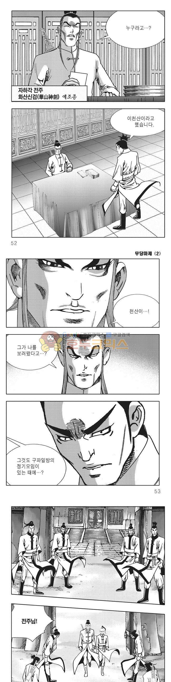 무당마제 2권 17