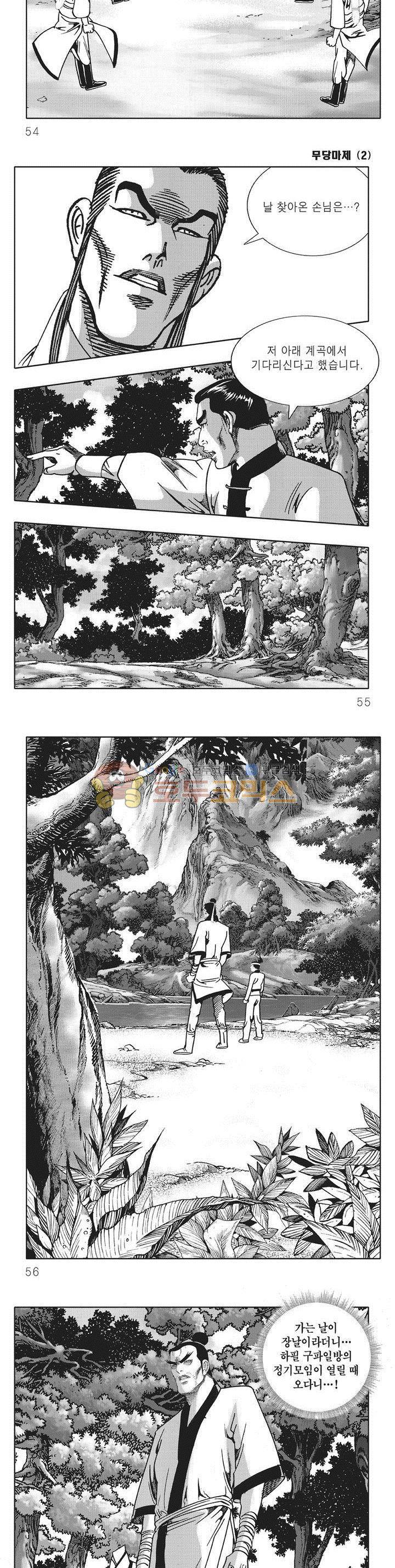 무당마제 2권 18