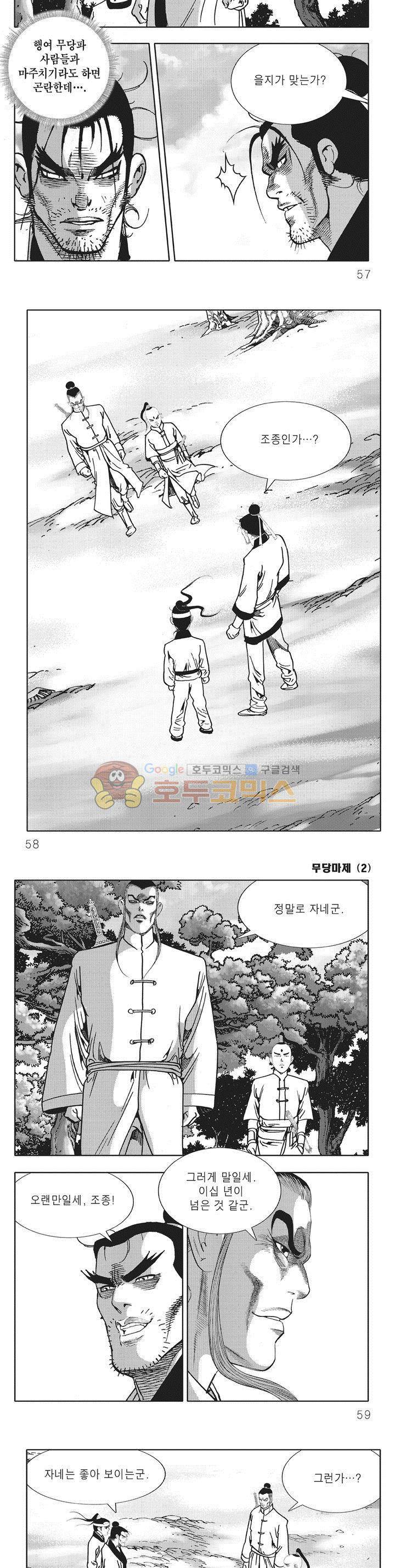 무당마제 2권 19