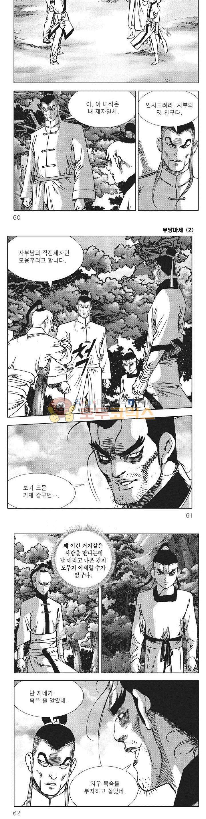 무당마제 2권 20