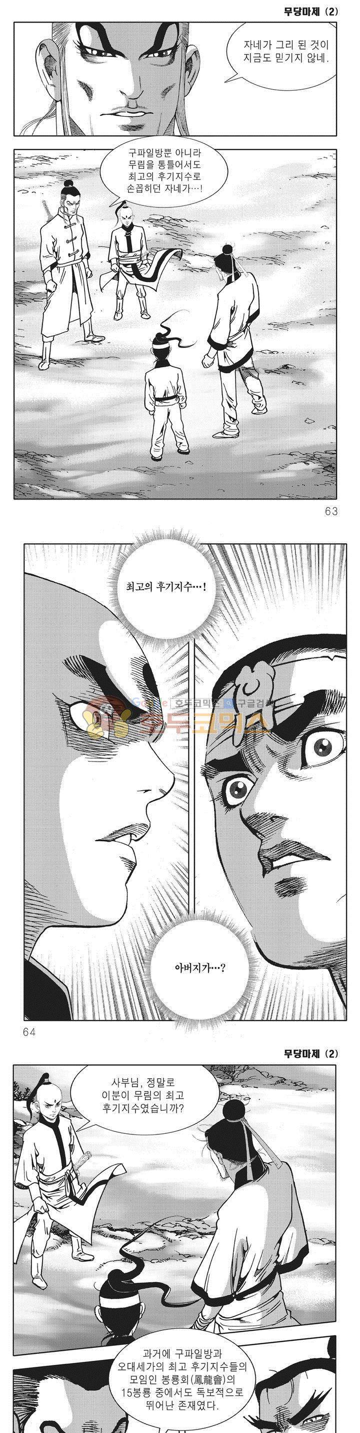 무당마제 2권 21
