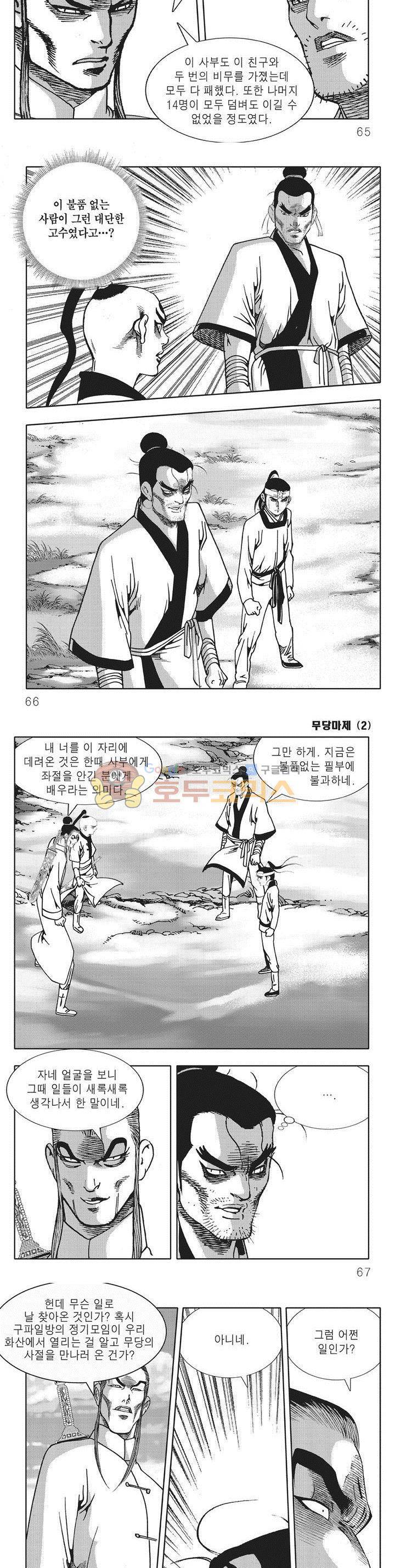 무당마제 2권 22