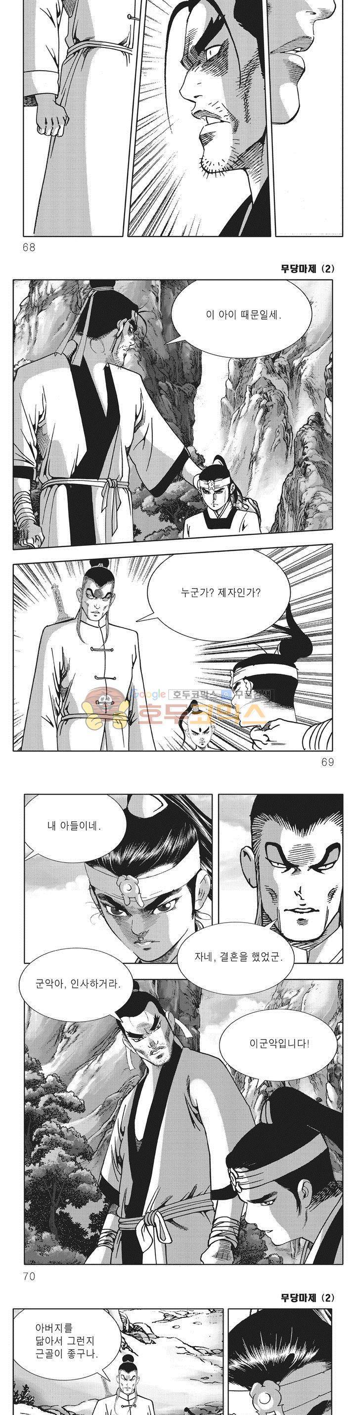 무당마제 2권 23