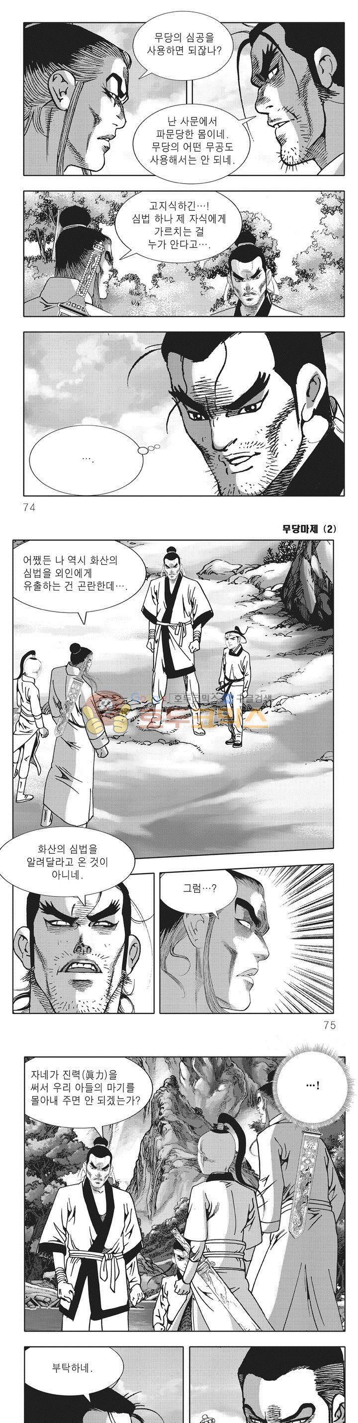 무당마제 2권 25