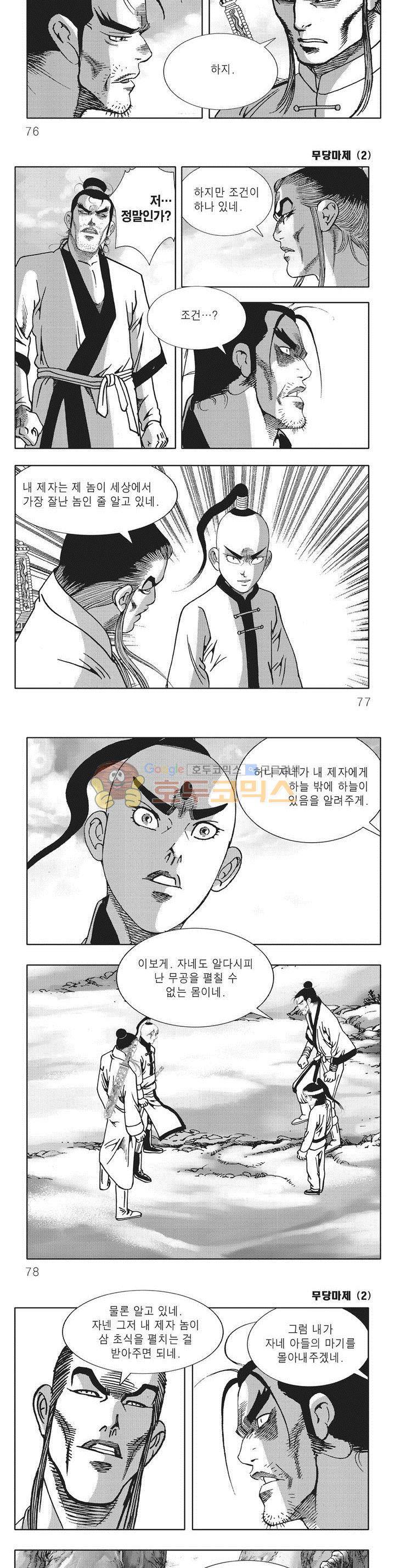 무당마제 2권 26