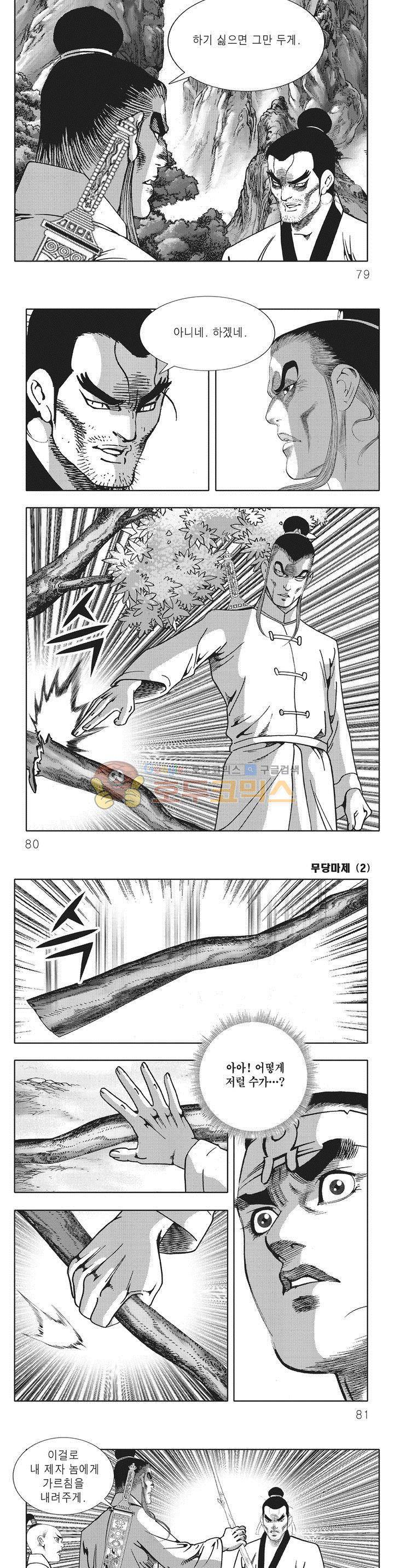 무당마제 2권 27