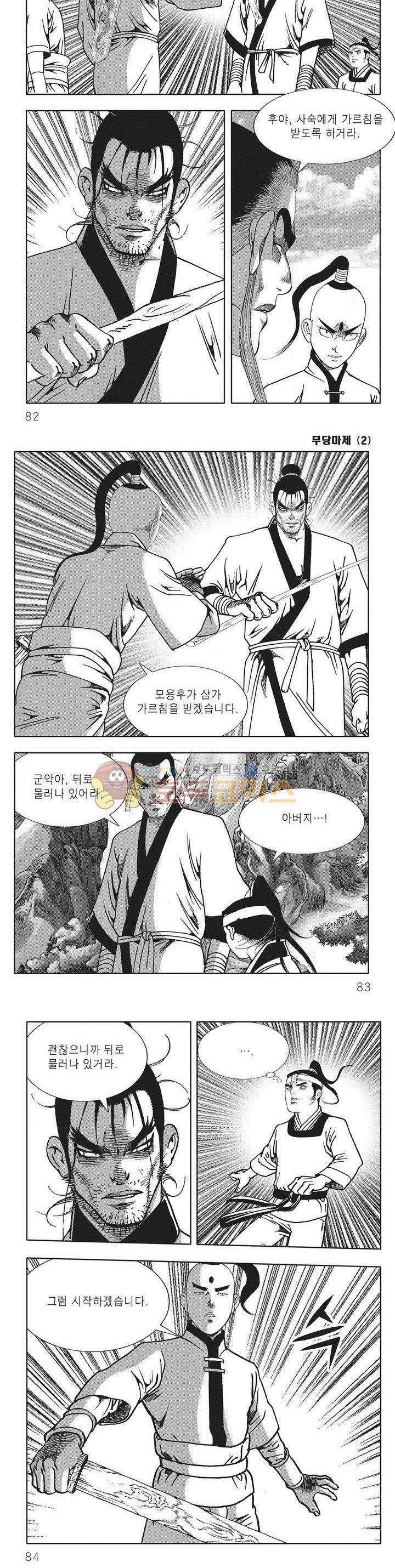 무당마제 2권 28