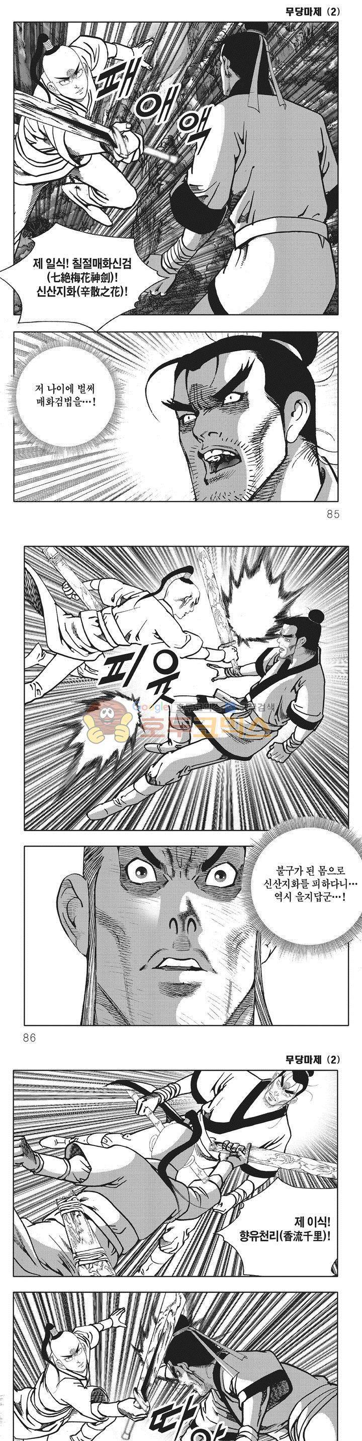 무당마제 2권 29