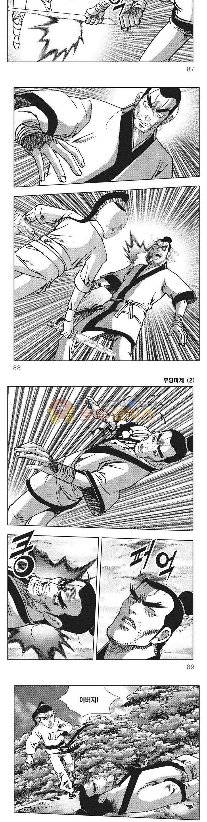 무당마제 2권 30