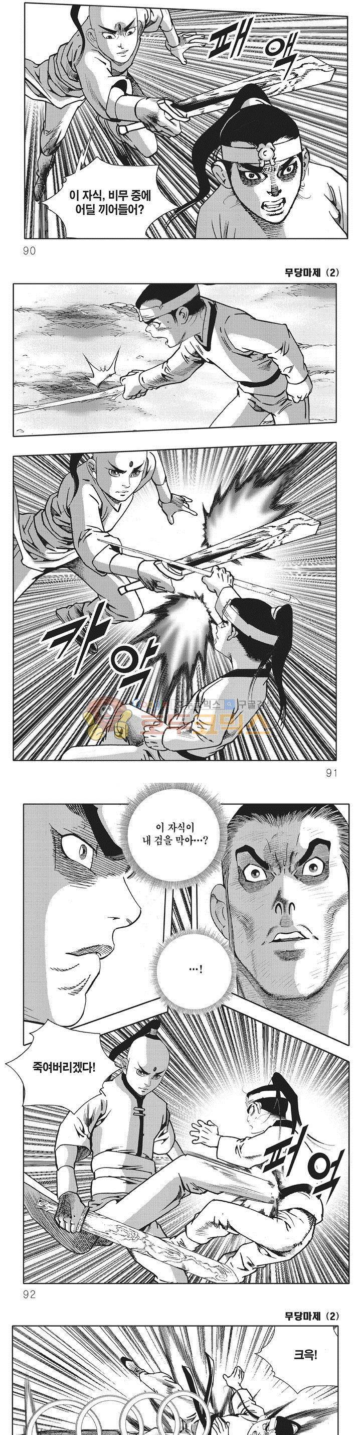무당마제 2권 31