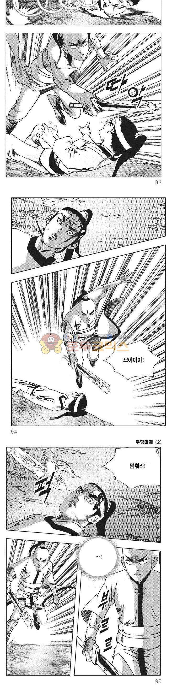 무당마제 2권 32