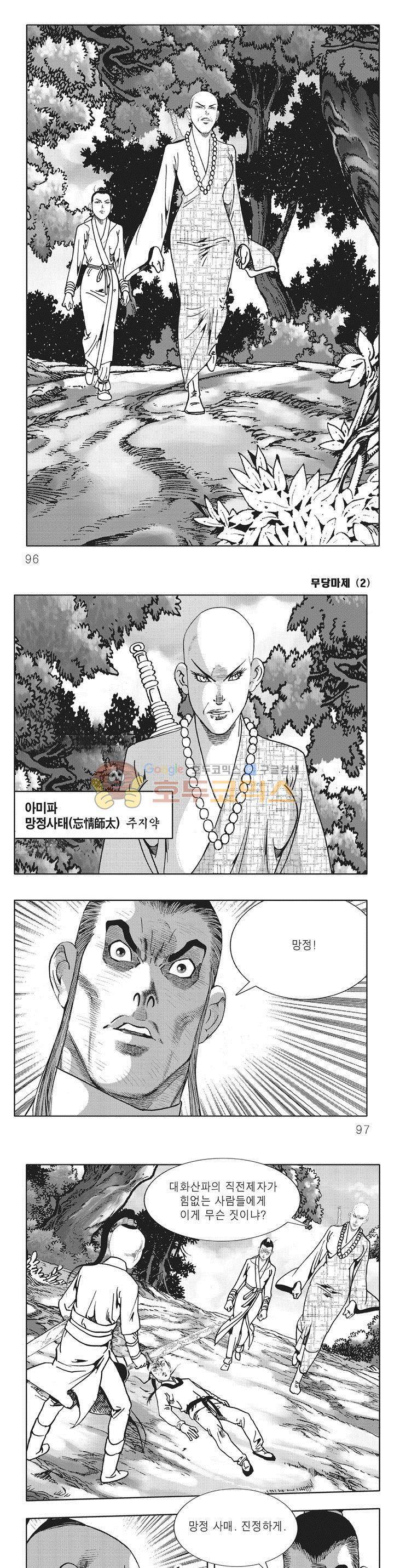 무당마제 2권 33