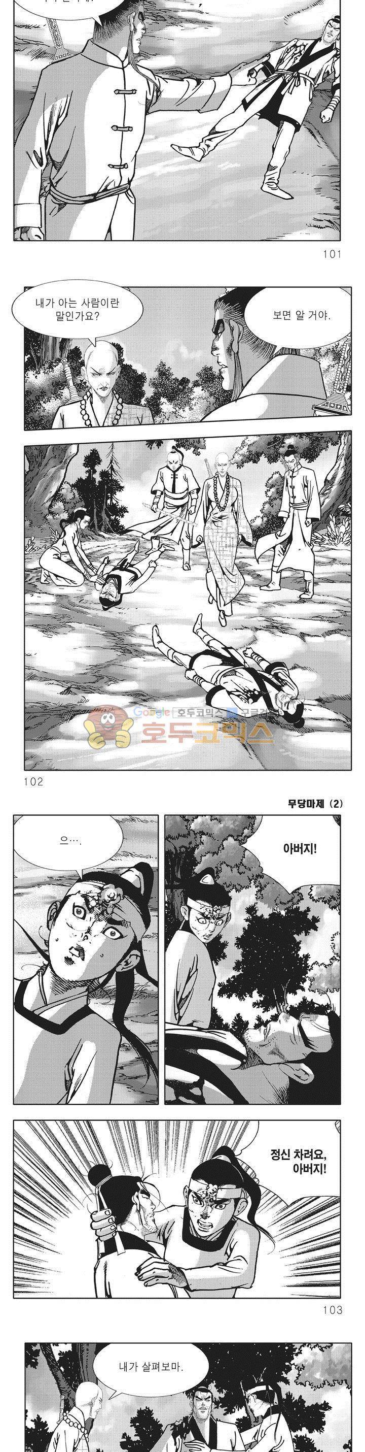 무당마제 2권 35