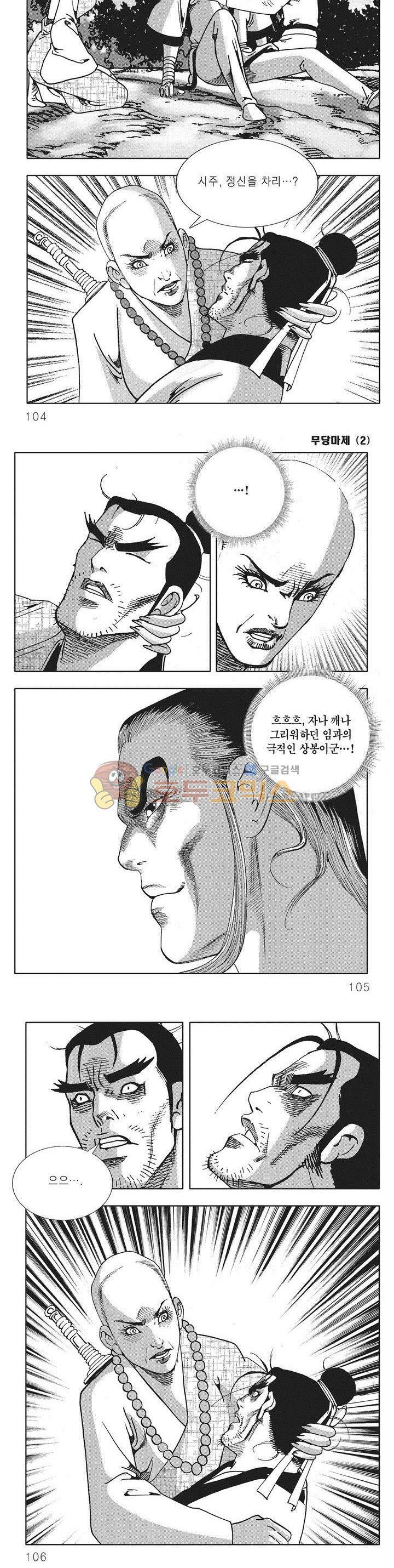 무당마제 2권 36