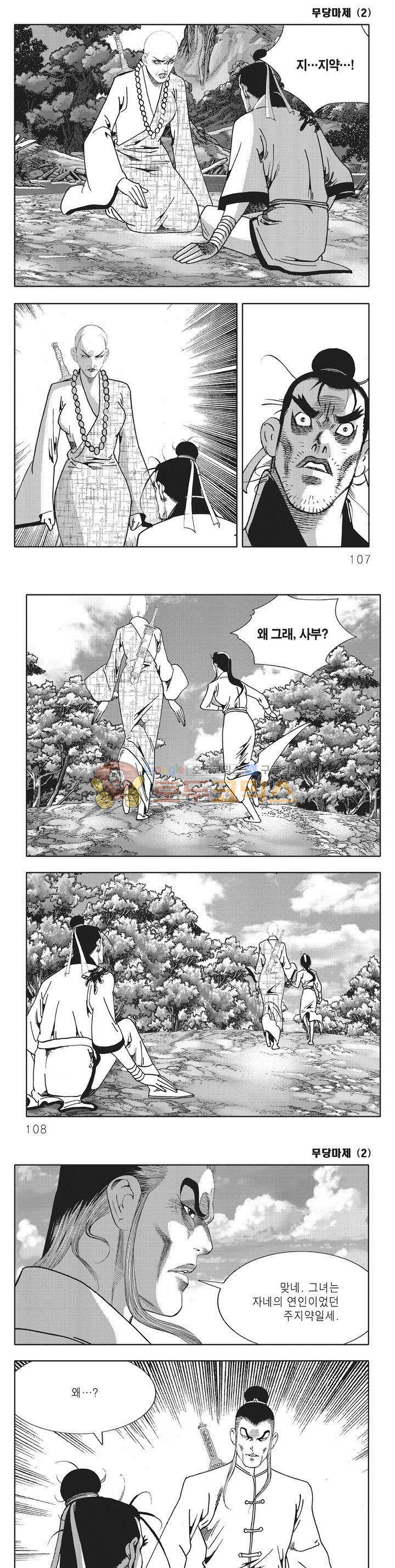 무당마제 2권 37
