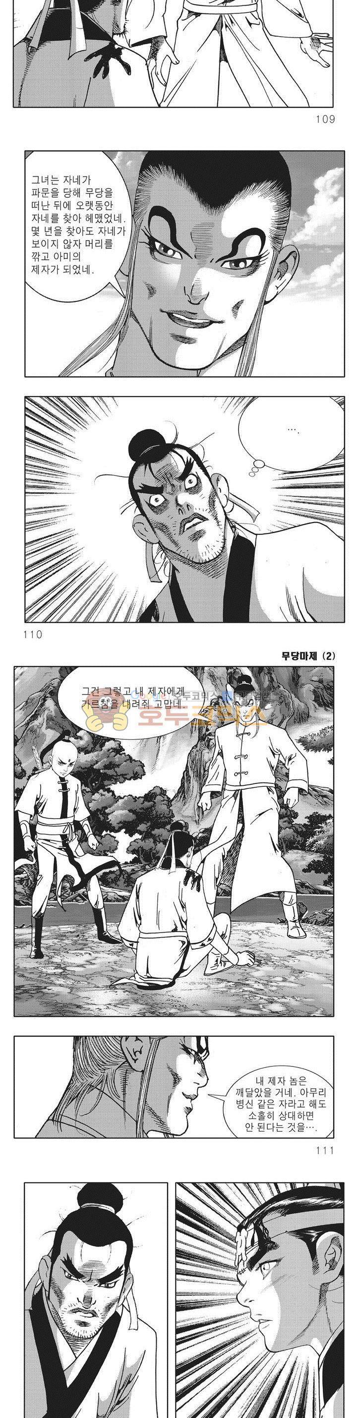 무당마제 2권 38