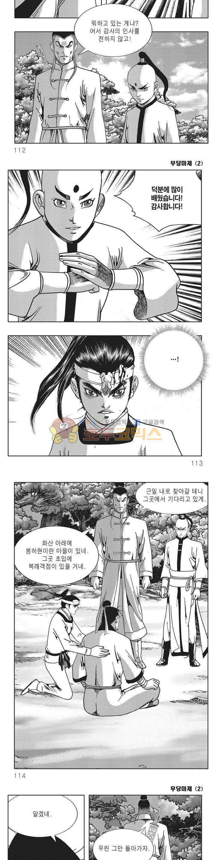 무당마제 2권 39