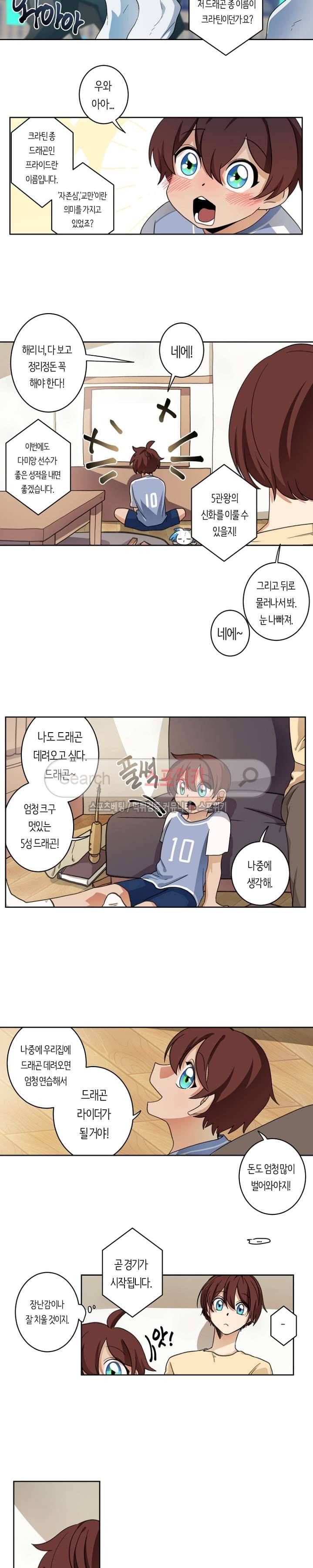 드라코런 1화 2