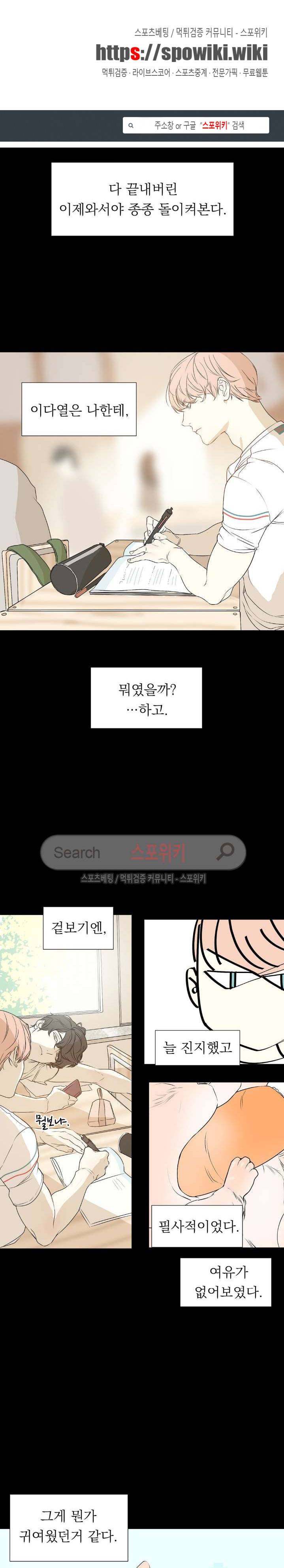소년을 위로해줘 26화 1