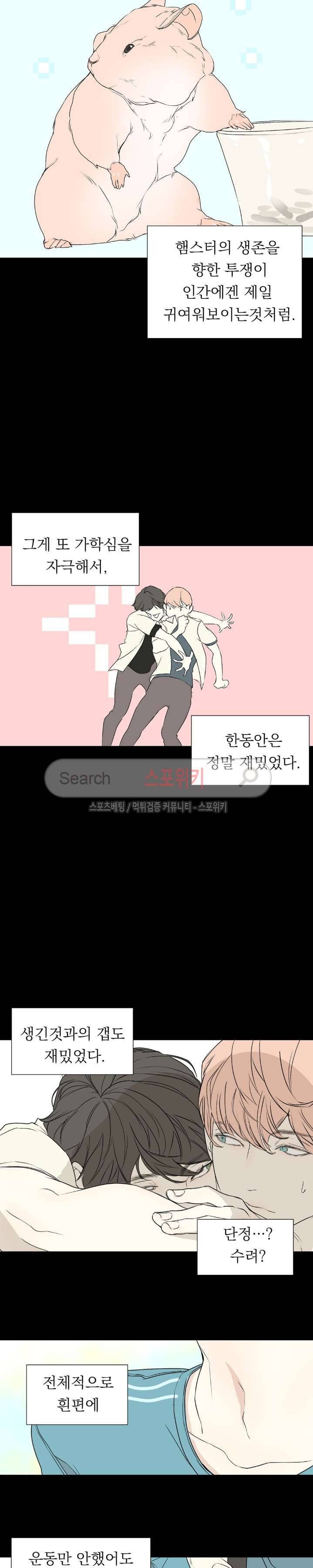소년을 위로해줘 26화 2