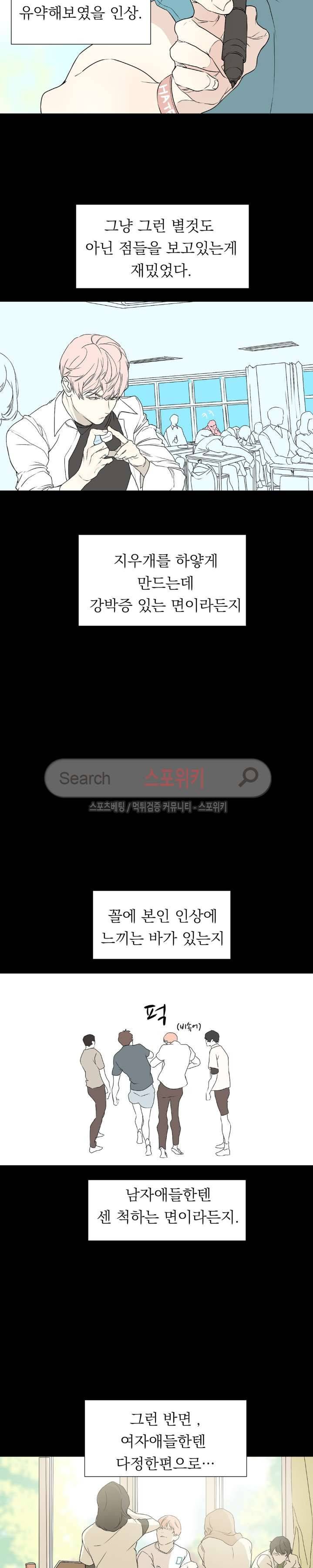 소년을 위로해줘 26화 3
