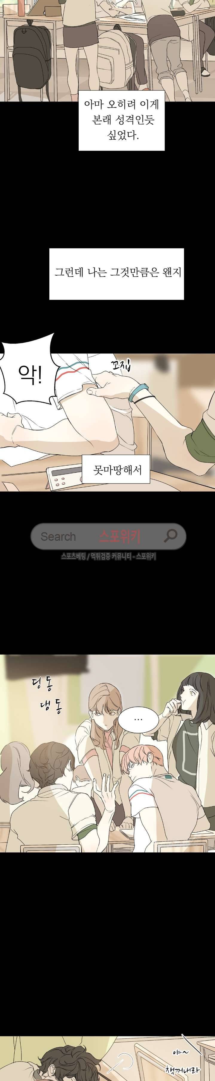 소년을 위로해줘 26화 4