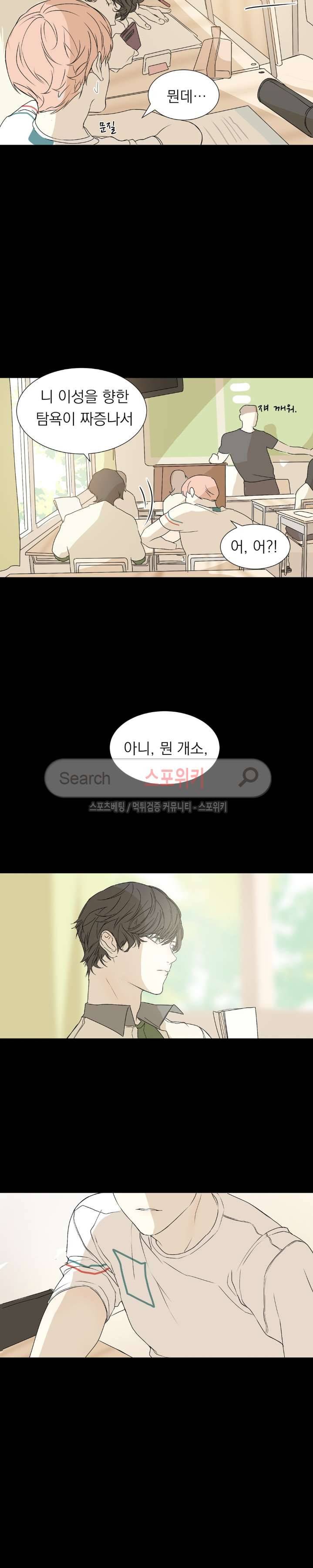 소년을 위로해줘 26화 5