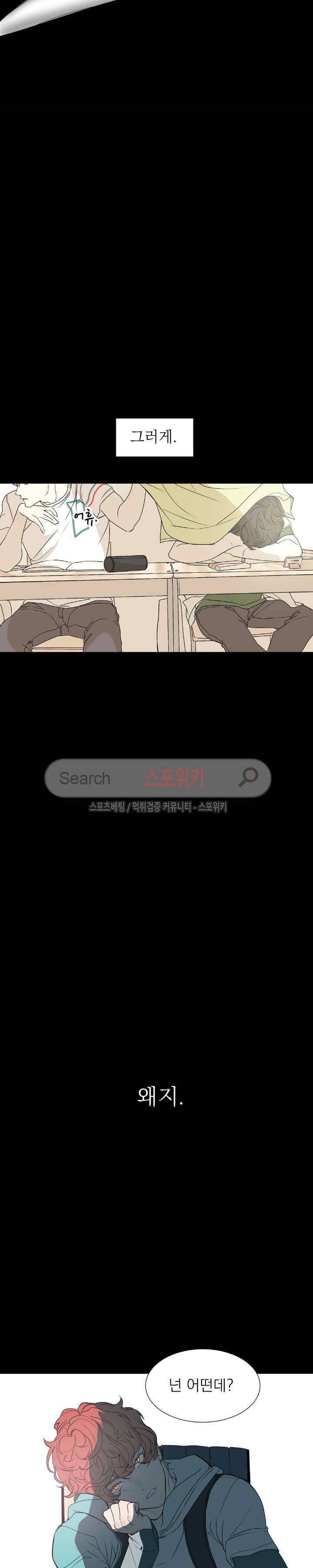 소년을 위로해줘 26화 8