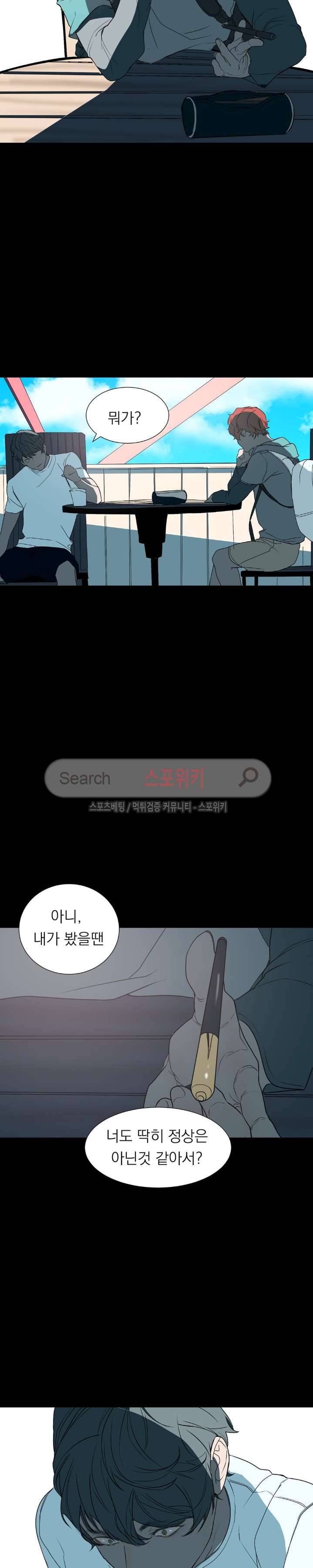 소년을 위로해줘 26화 9