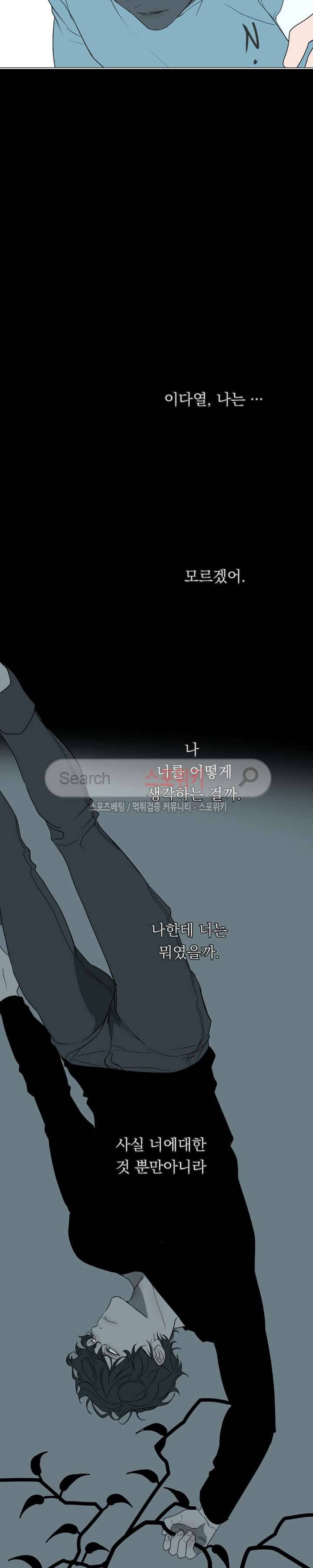 소년을 위로해줘 26화 10