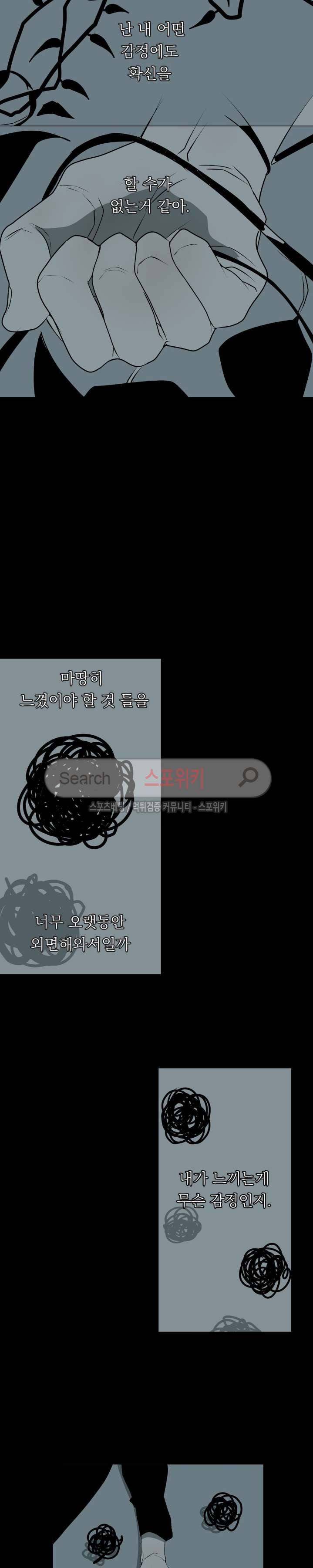 소년을 위로해줘 26화 11