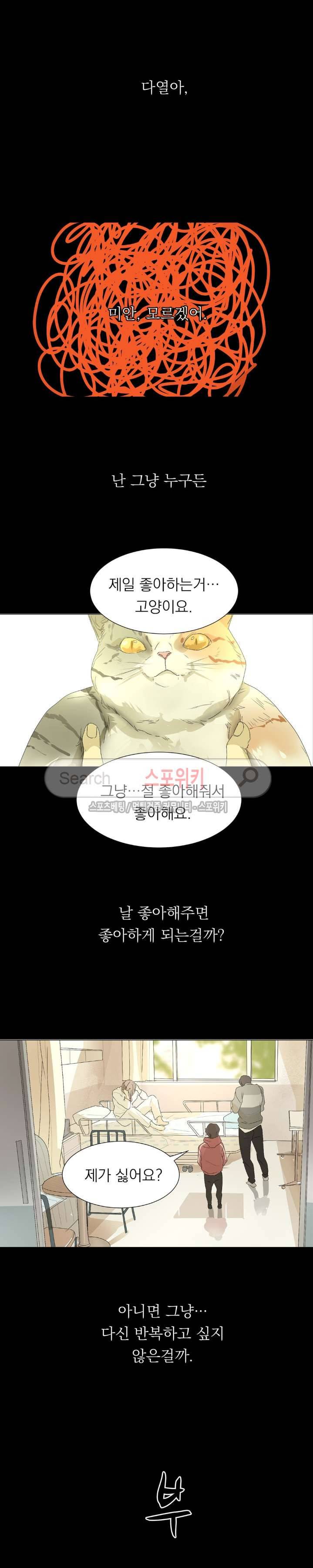 소년을 위로해줘 26화 14