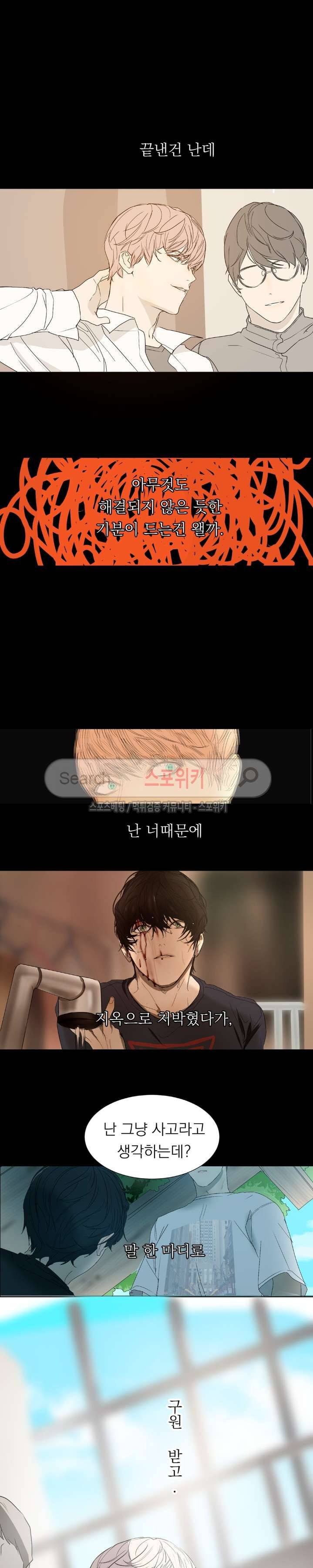 소년을 위로해줘 26화 16
