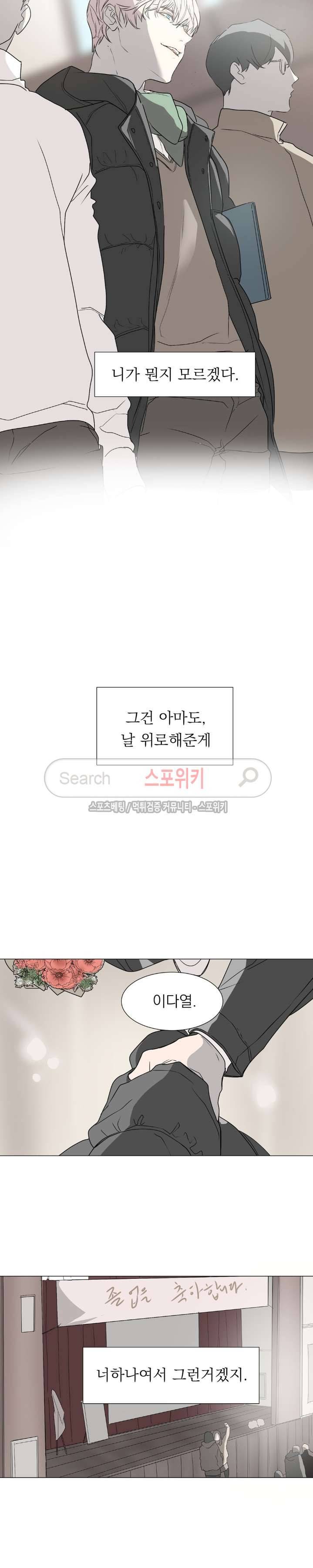 소년을 위로해줘 26화 17