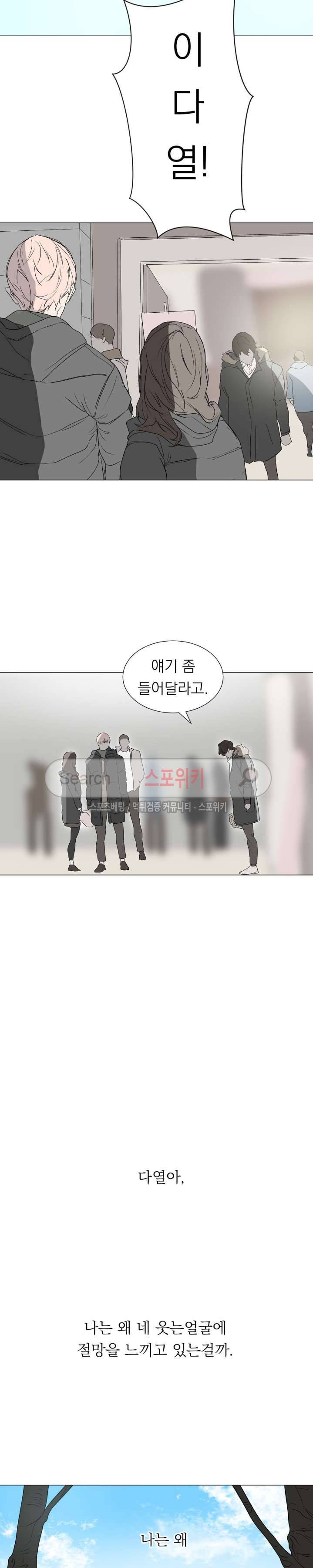 소년을 위로해줘 26화 21