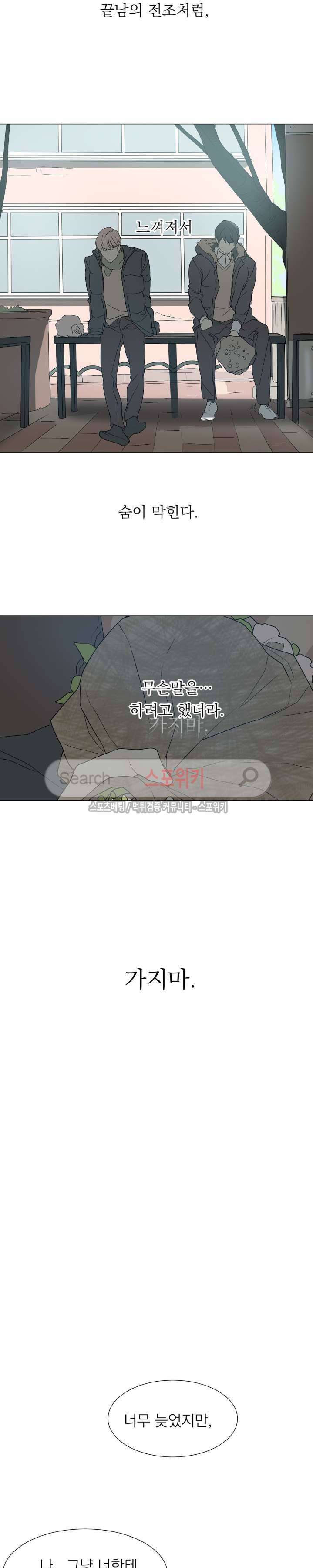 소년을 위로해줘 26화 23