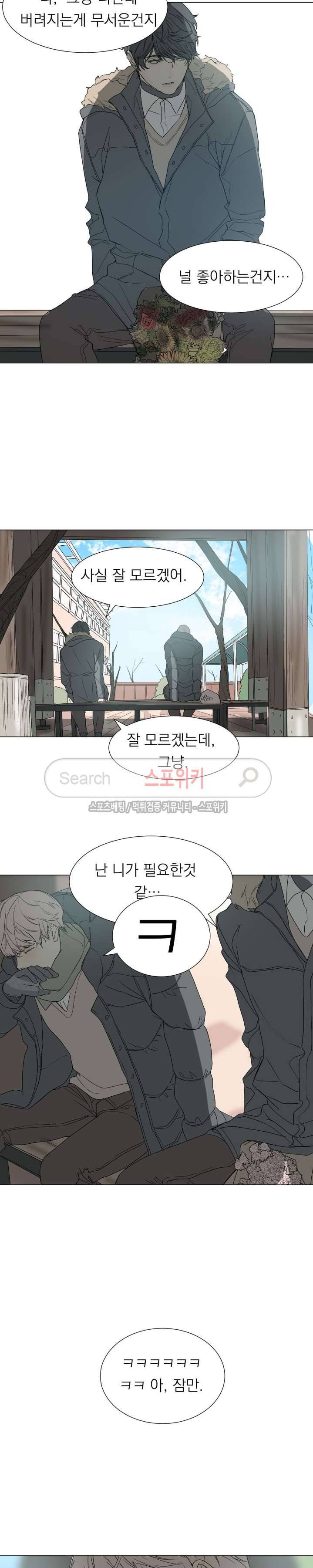 소년을 위로해줘 26화 24