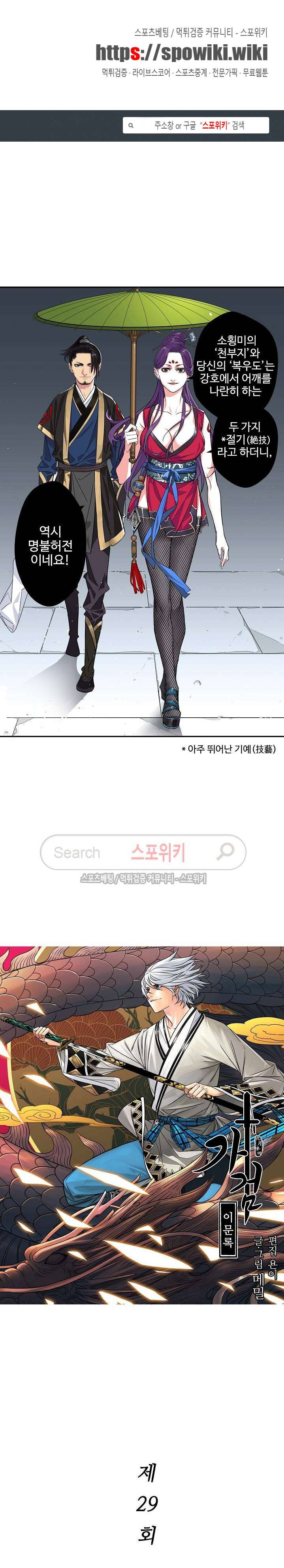 가검이문록 29화 1