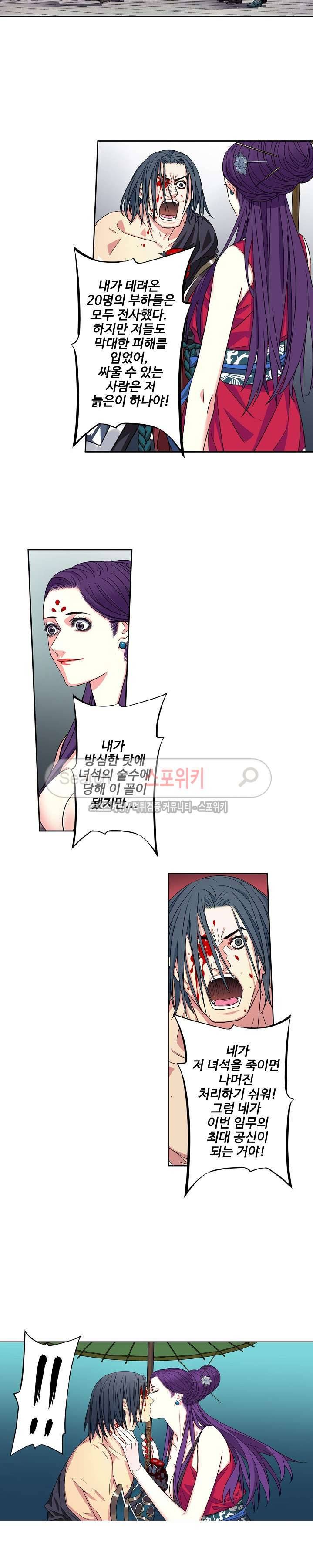 가검이문록 29화 3