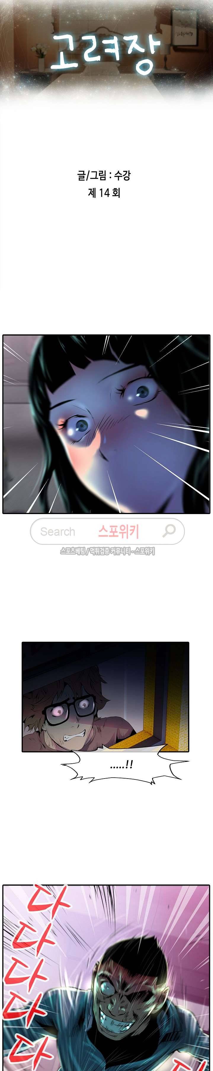 고려장 14화 4