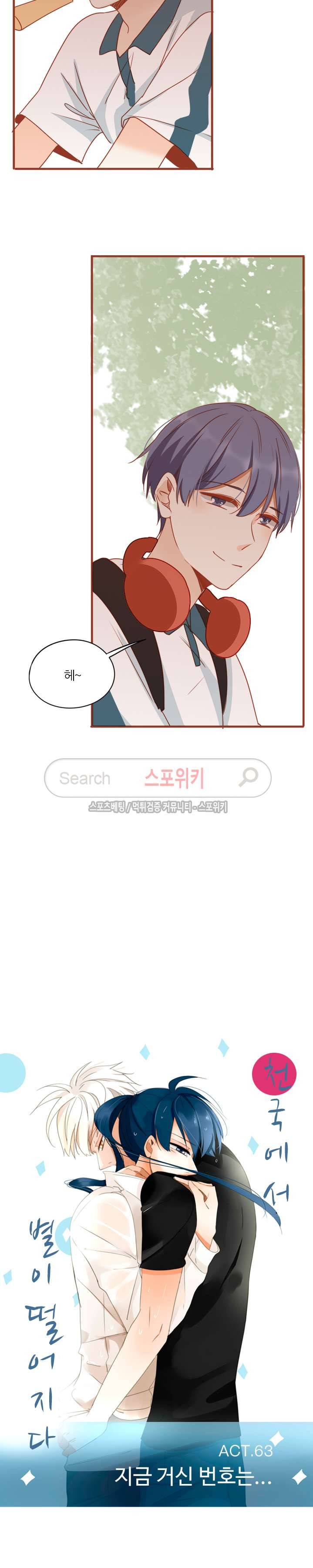 천국에서 별이 떨어지다 63화 2