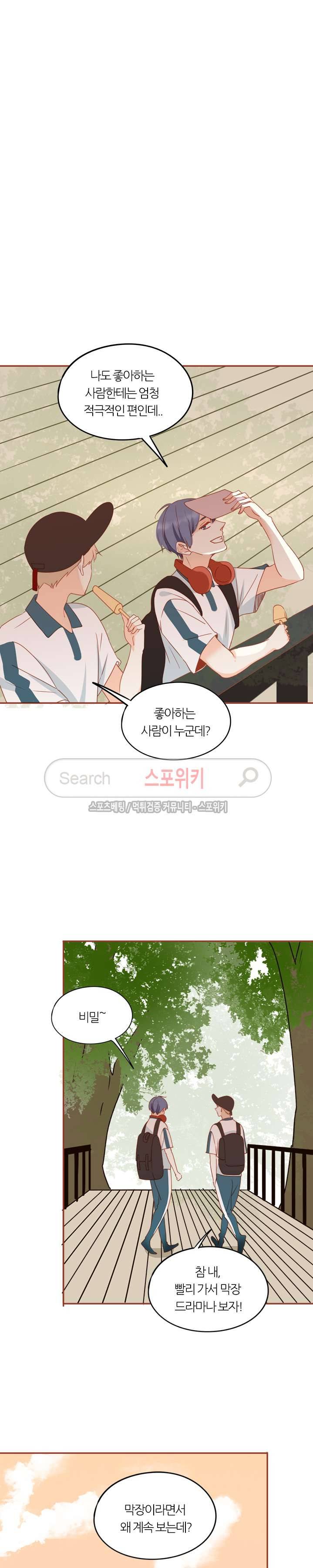 천국에서 별이 떨어지다 63화 3
