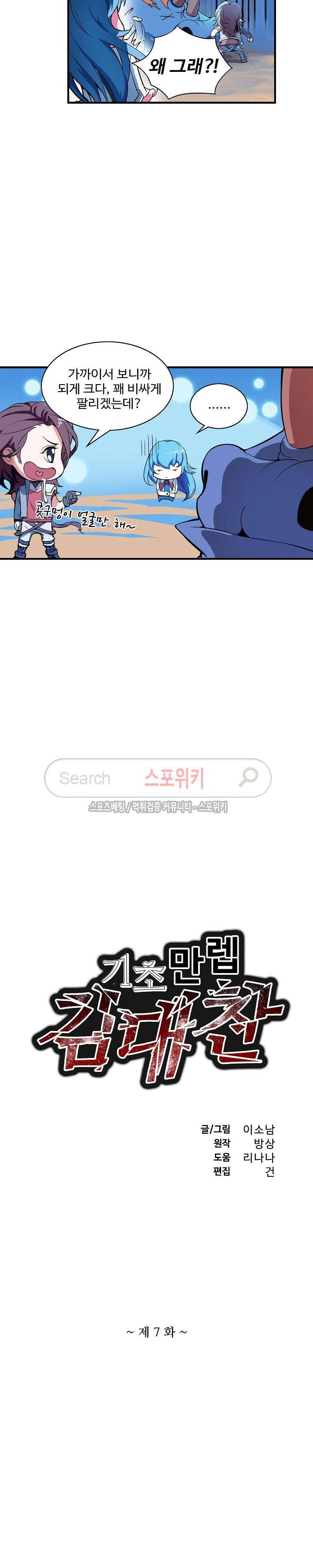 기초 만렙 김대찬 7화 2